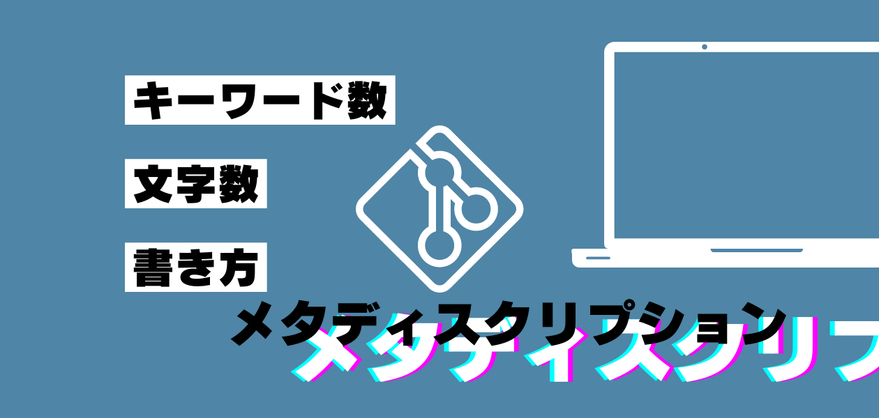 メタディスクリプションはseoに効果的 書き方 文字数 キーワード数を徹底解説 ワーケーション沖縄