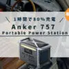 Anker 757 Portable Power Station