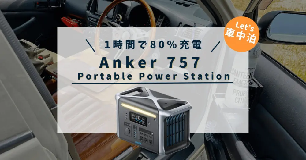 Anker 757 Portable Power Station