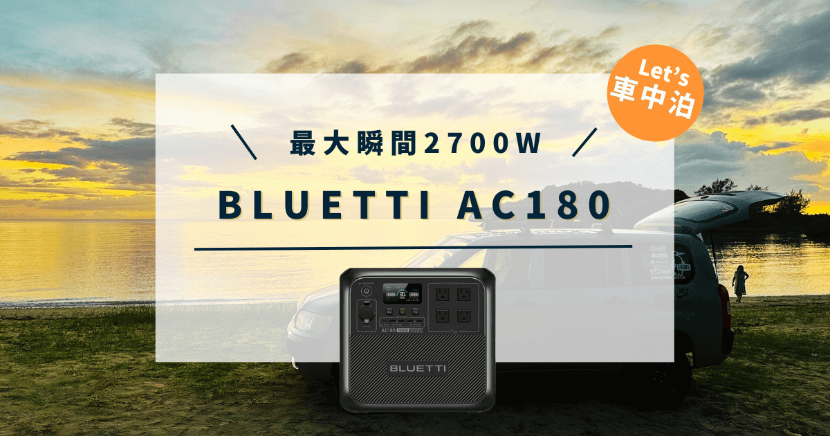 BLUETTI AC180