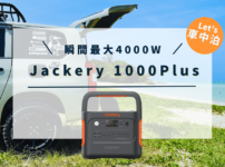 Jackery 1000Plus